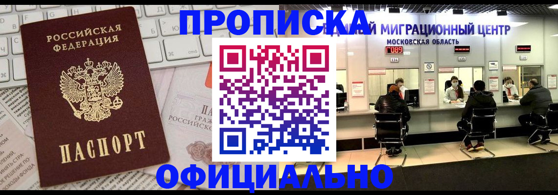 временная прописка в Буинске