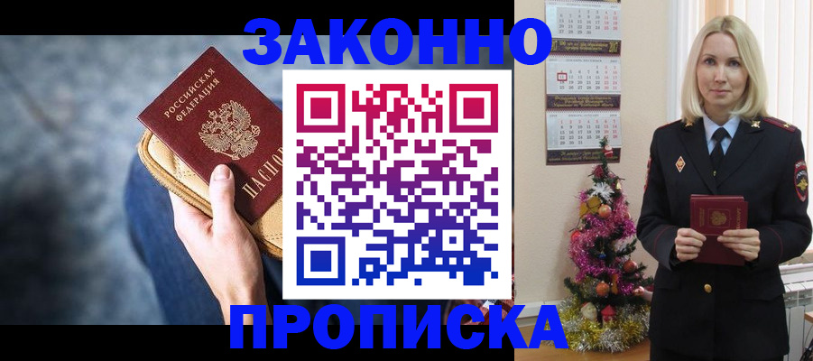 временная регистрация законно в Буинске